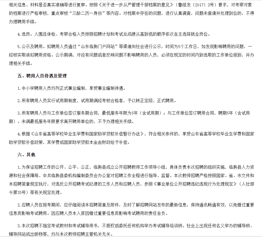 山东潍坊市临朐县教师招聘笔试资料来咯！