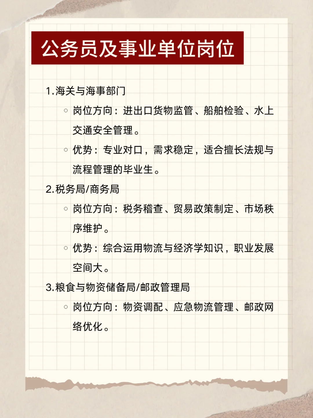 物流专业就业方向