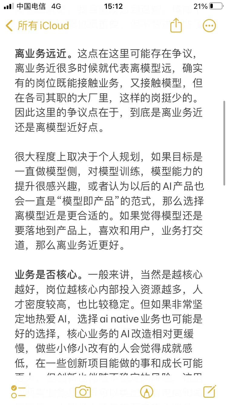 针对非技术背景，什么是好的AI岗位（一）