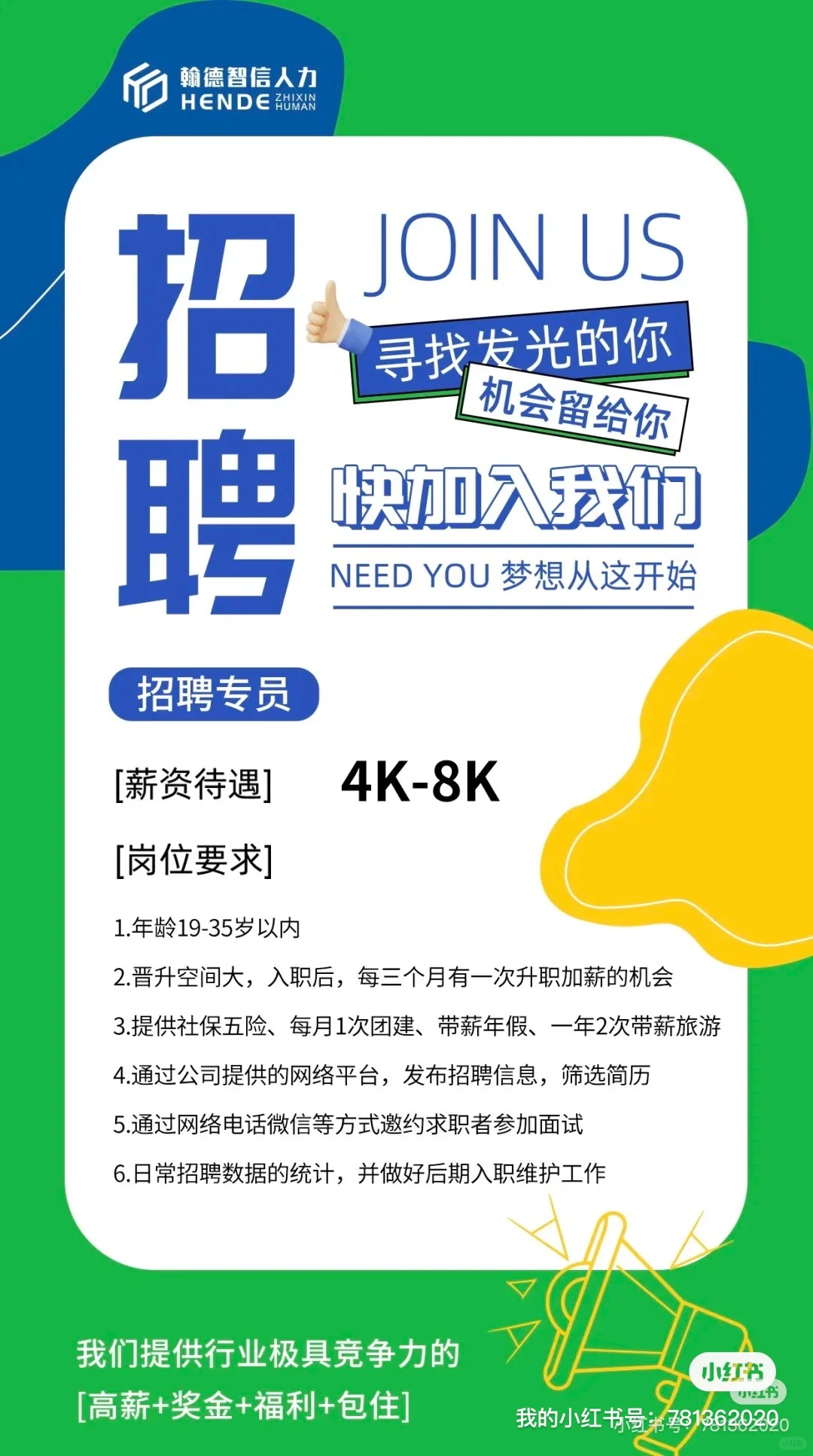 公司扩展早九晚六➕社保