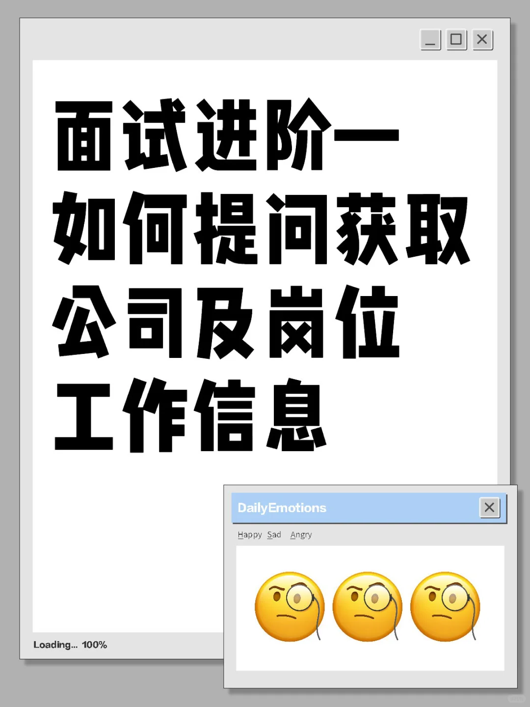 面试进阶—如何提问获取公司及岗位工作信息
