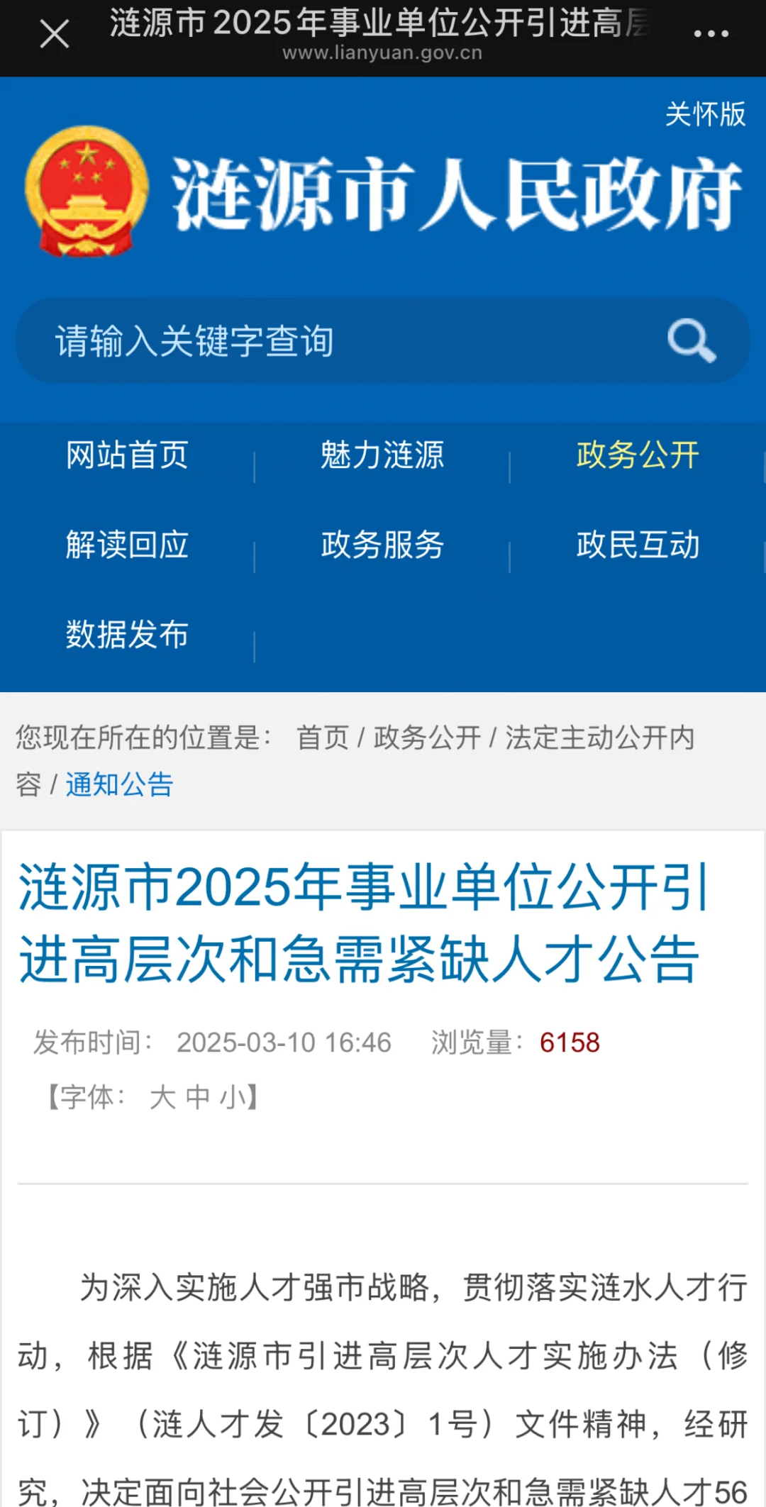 涟源市2025年事业单位人才引进56（有编）