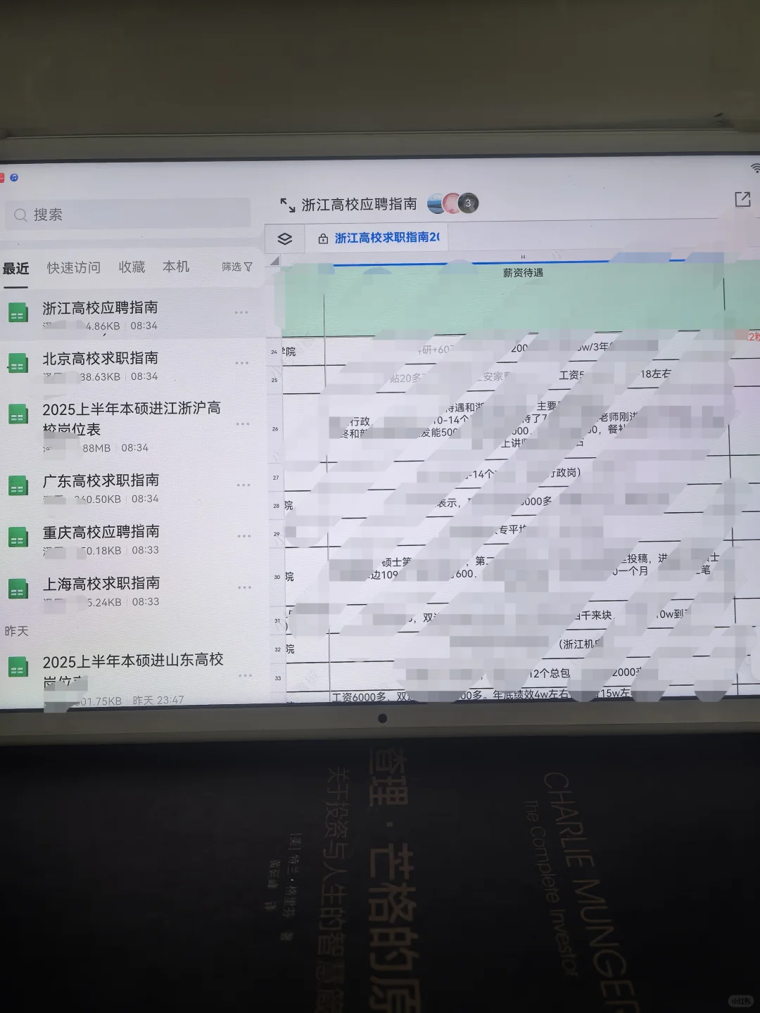 ?编| 5.12浙江高校招聘分享，硕士可冲