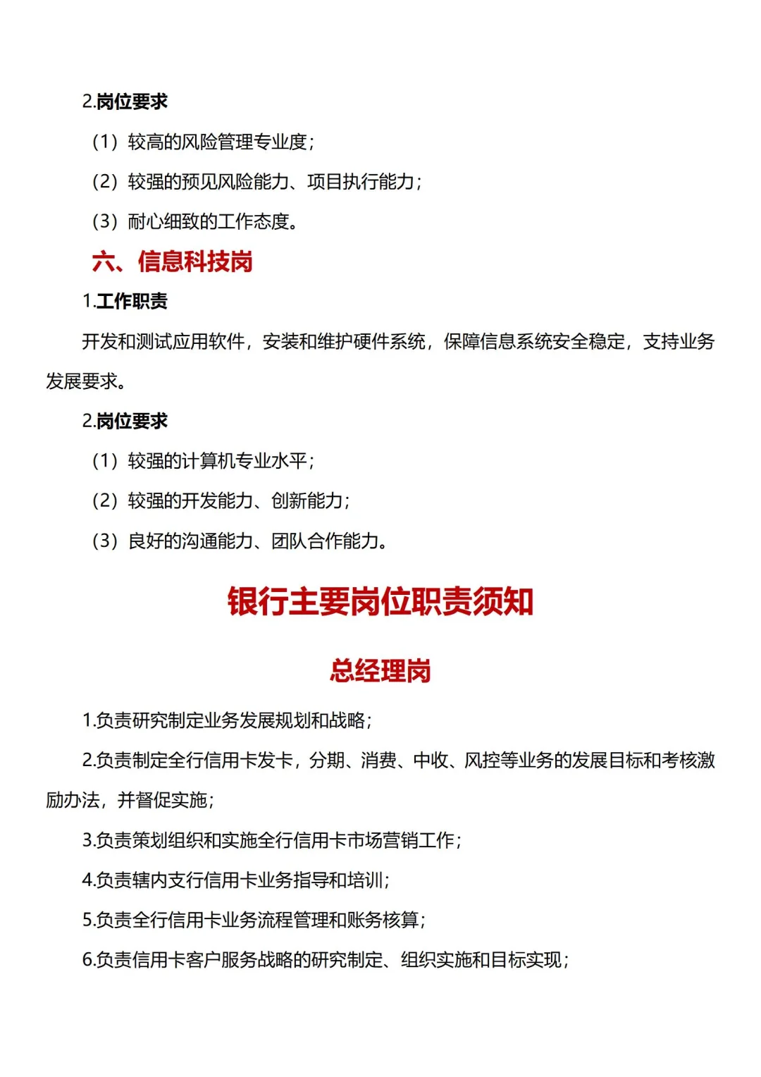 银行的十大岗位介绍