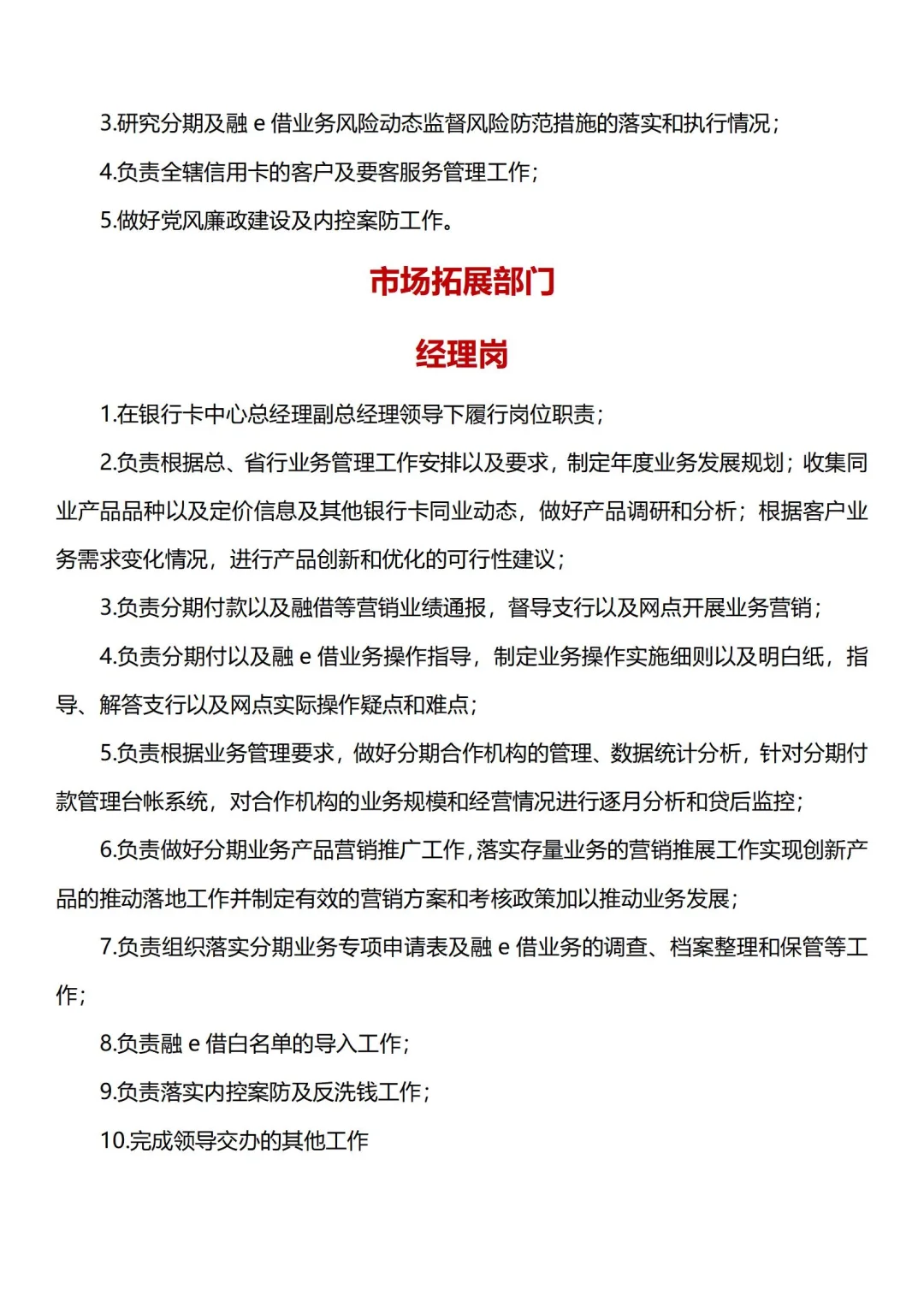 银行的十大岗位介绍
