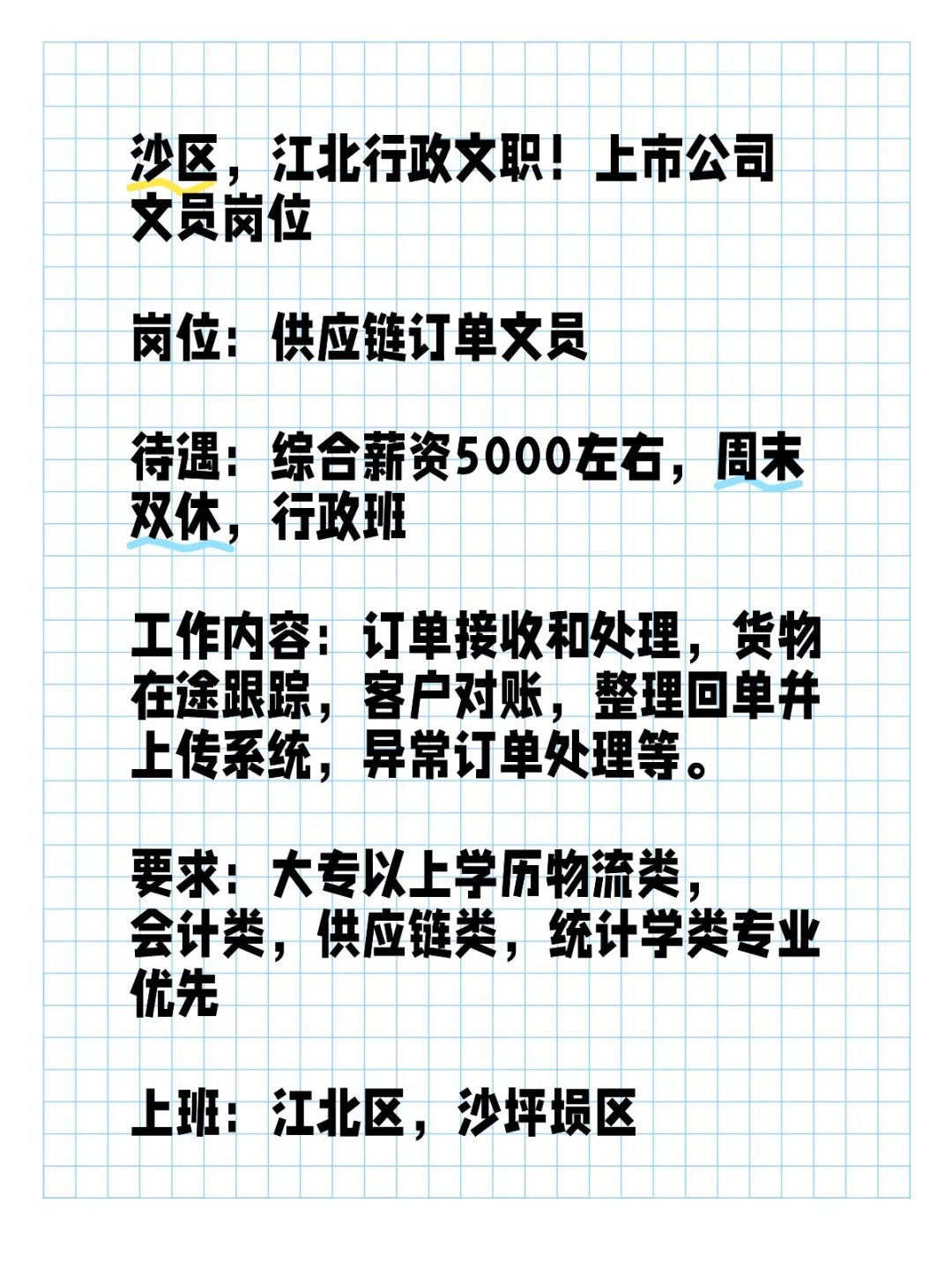 沙区，江北行政文职！上市公司文员岗位