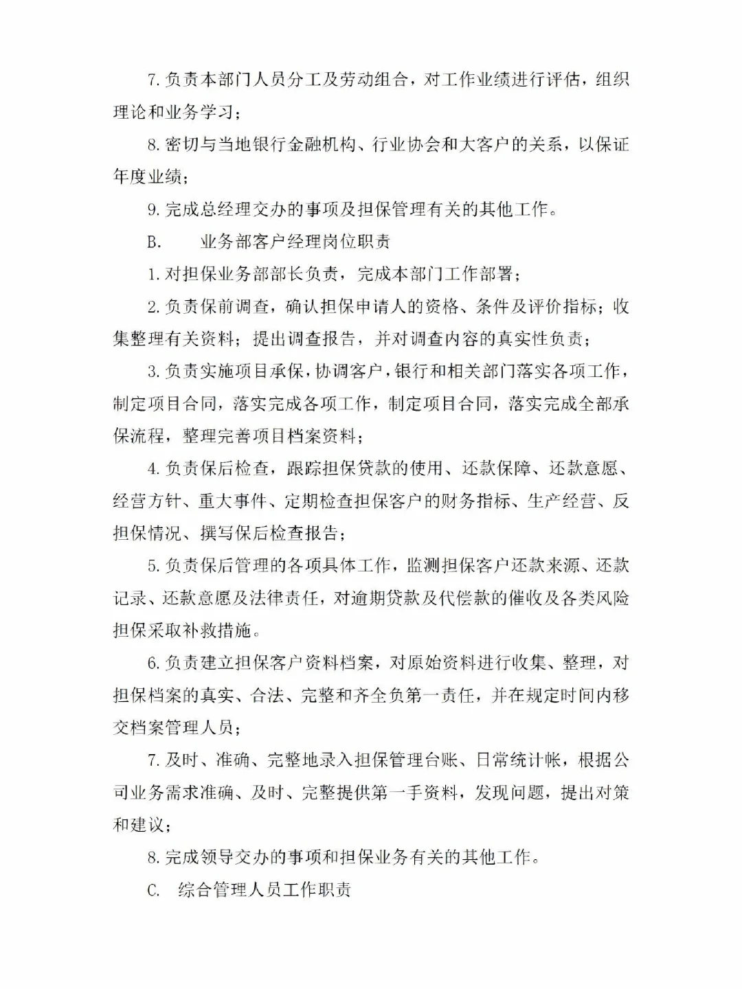公司组织架构及岗位设置☑️