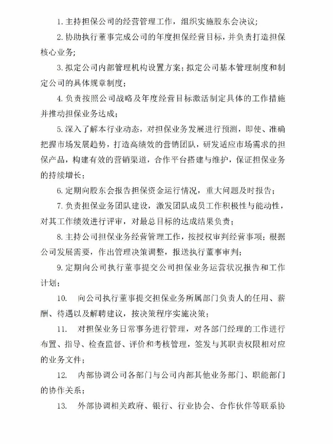 公司组织架构及岗位设置☑️
