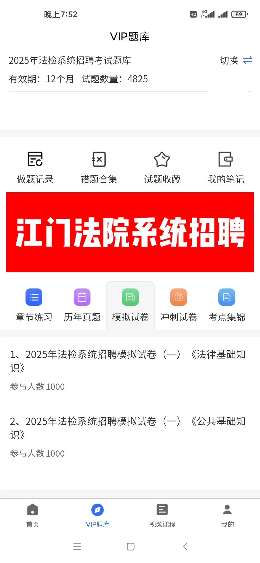 江门法院招聘，给大家普及一下需达到的强度