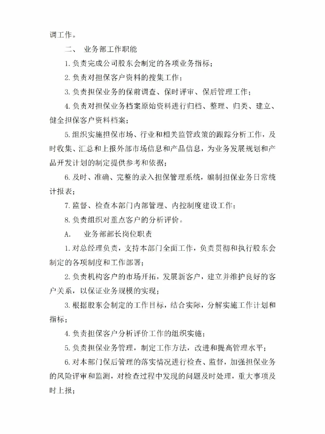 公司组织架构及岗位设置☑️