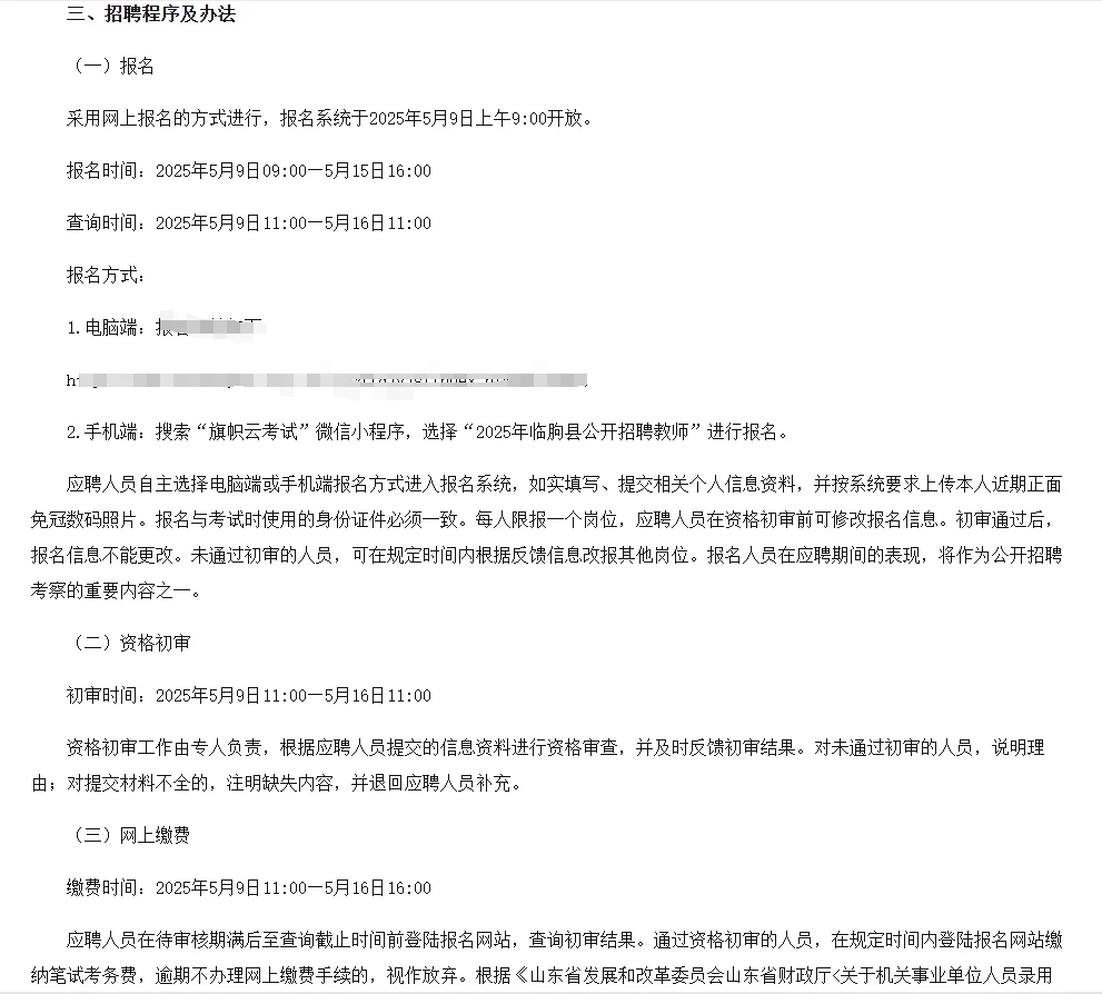 山东潍坊市临朐县教师招聘笔试资料来咯！