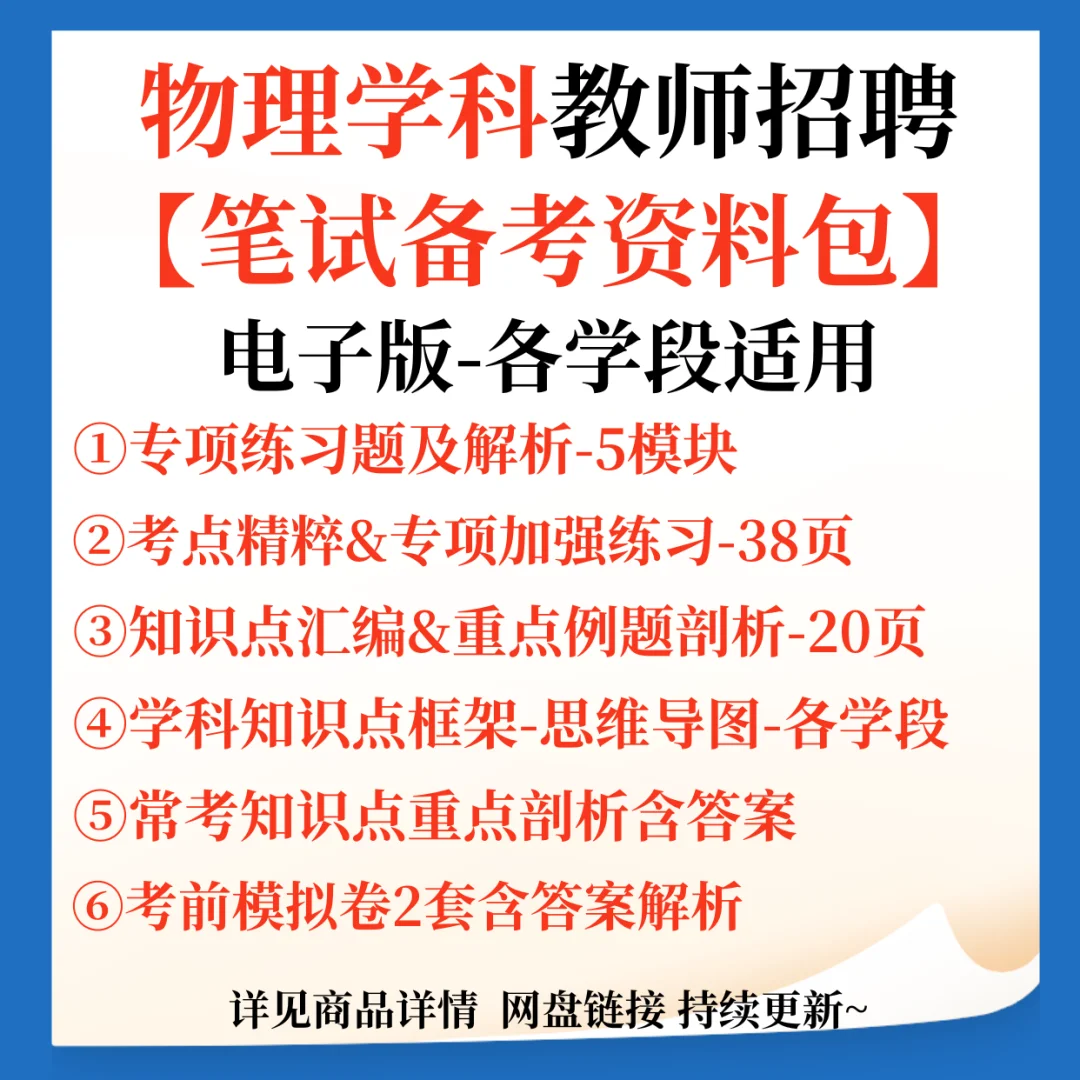 山东潍坊市临朐县教师招聘笔试资料来咯！