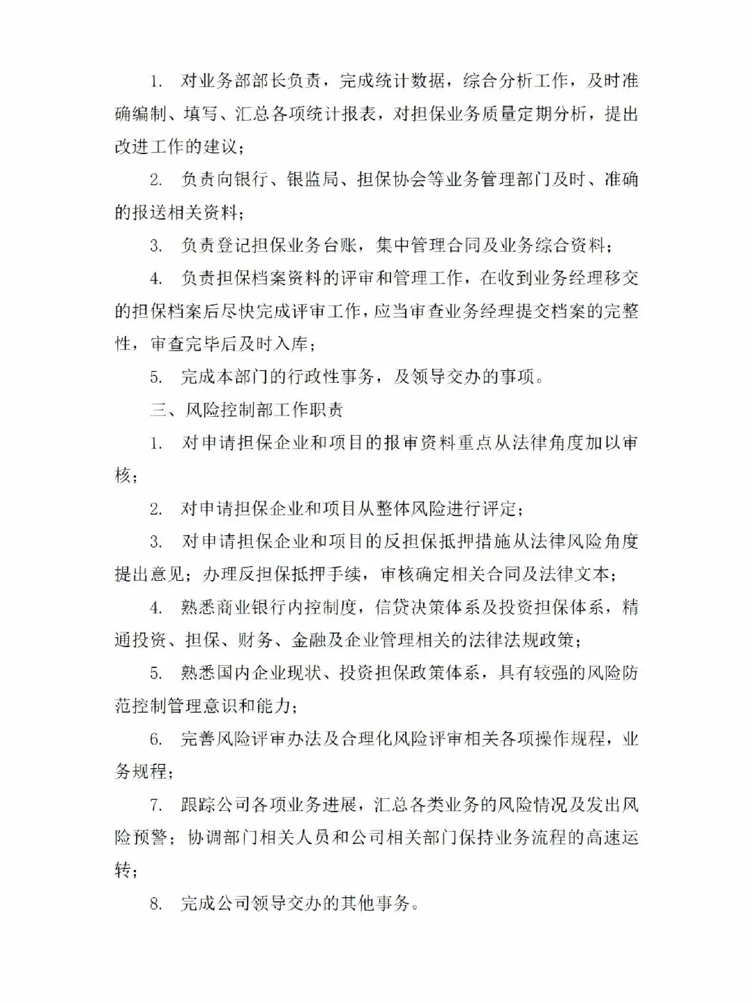 公司组织架构及岗位设置☑️