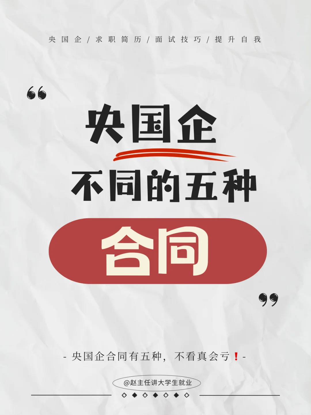 央国企用工合同有五种，速来对号入座！