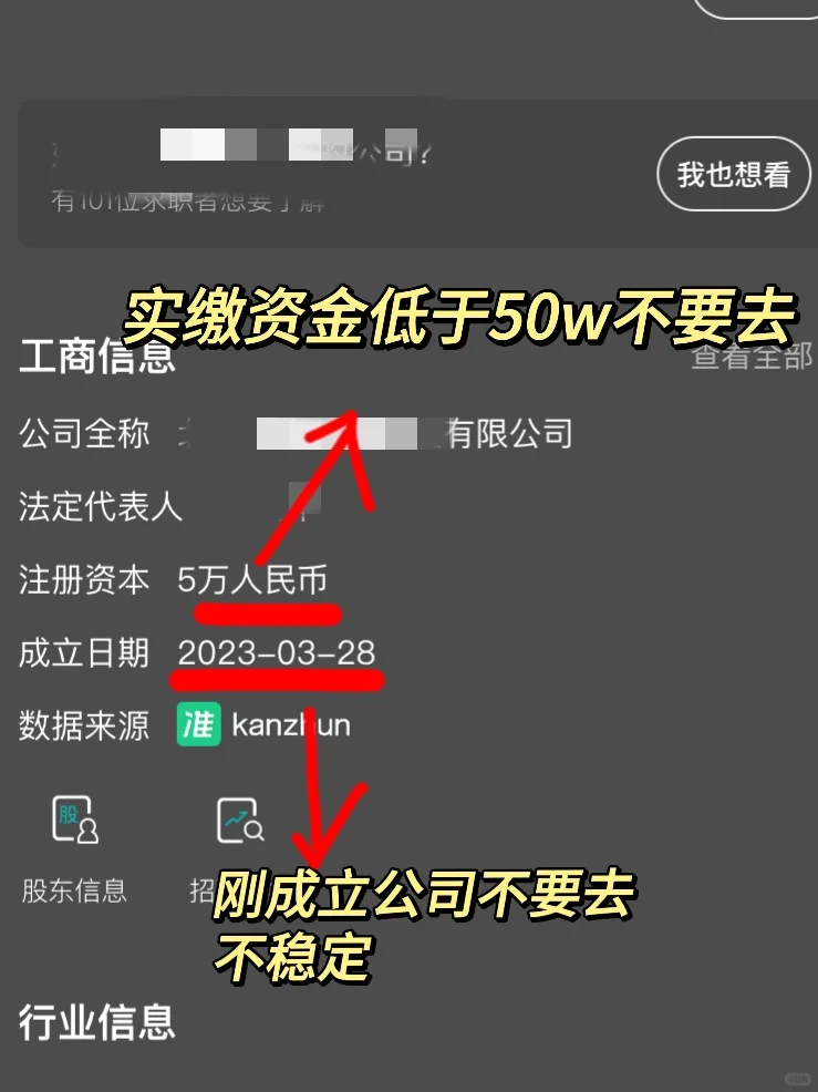 手把手教你筛选公司！这种?‍♀️不要去