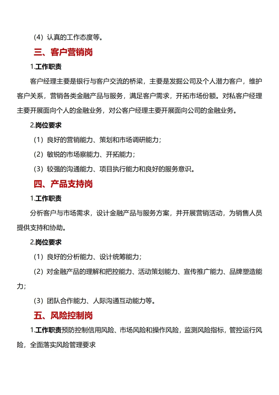 银行的十大岗位介绍