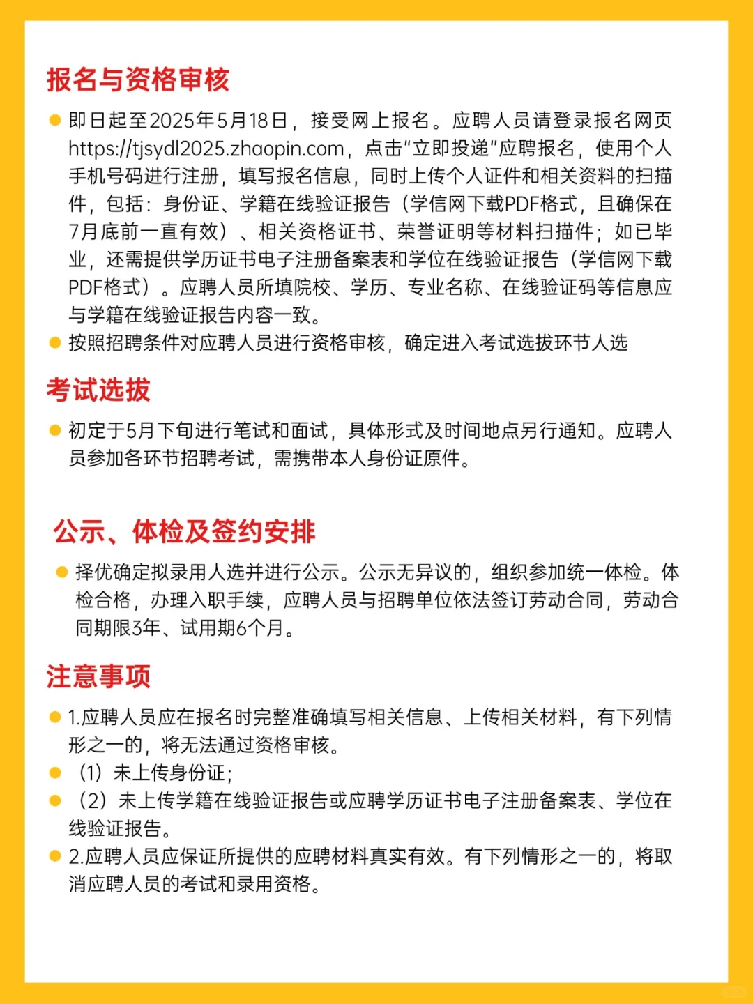 天津③源电力！招考！专科以上！