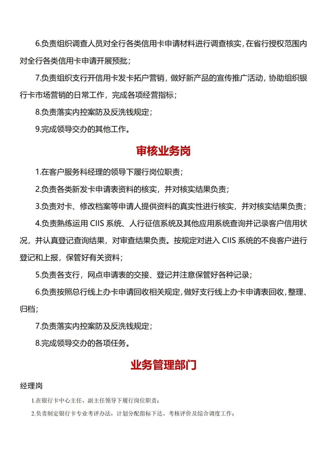 银行的十大岗位介绍