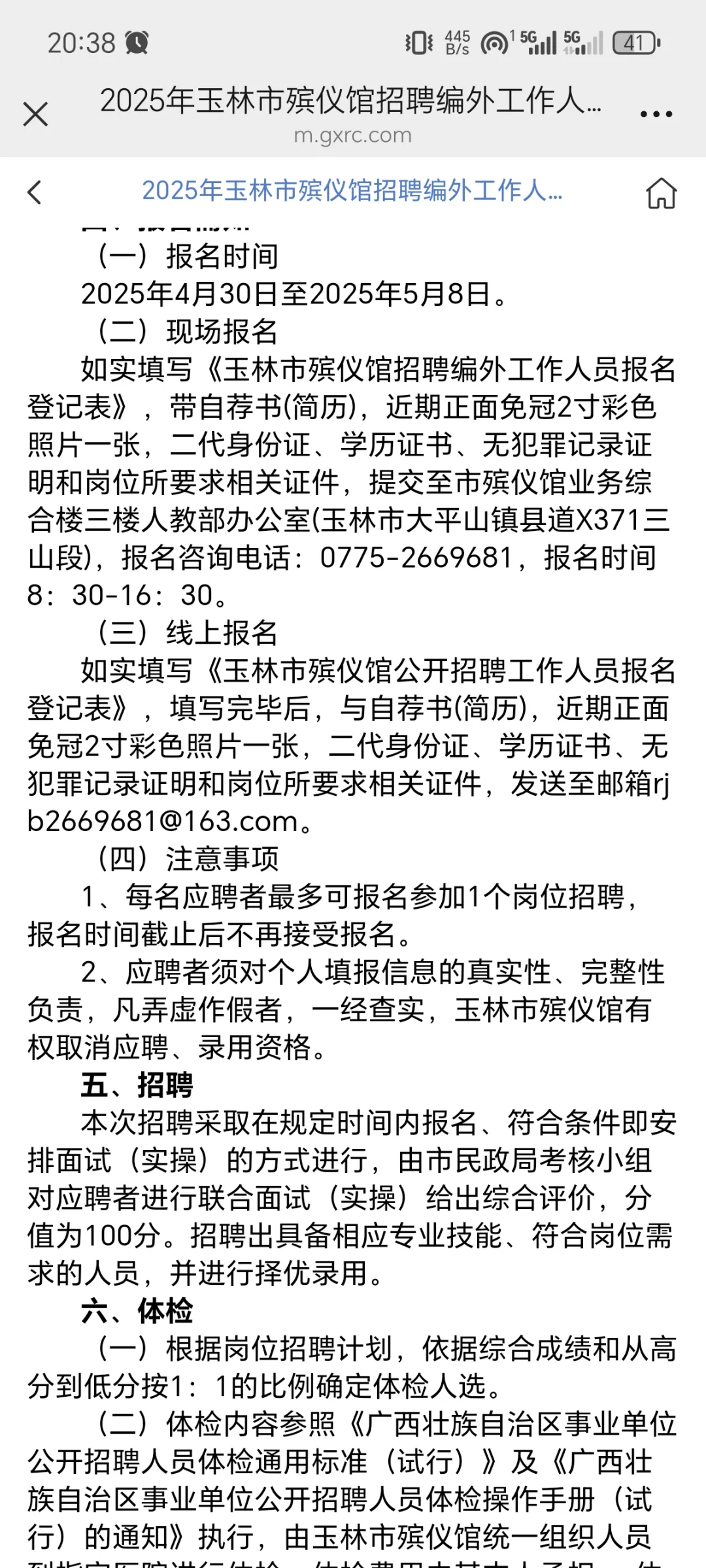 玉林市殡仪馆招7人