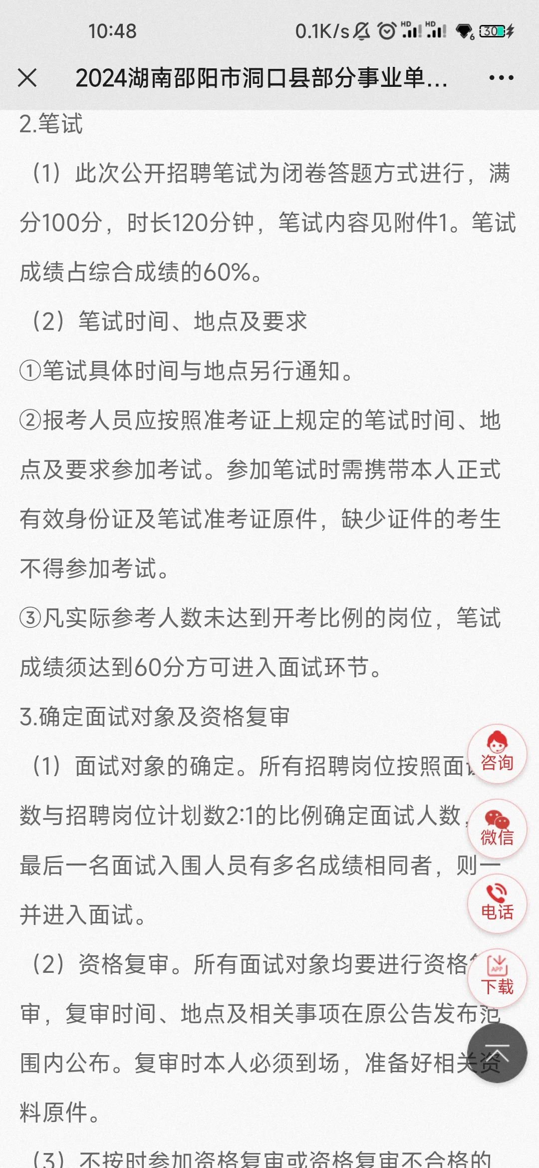 2024邵阳洞口县事业单位招聘27人