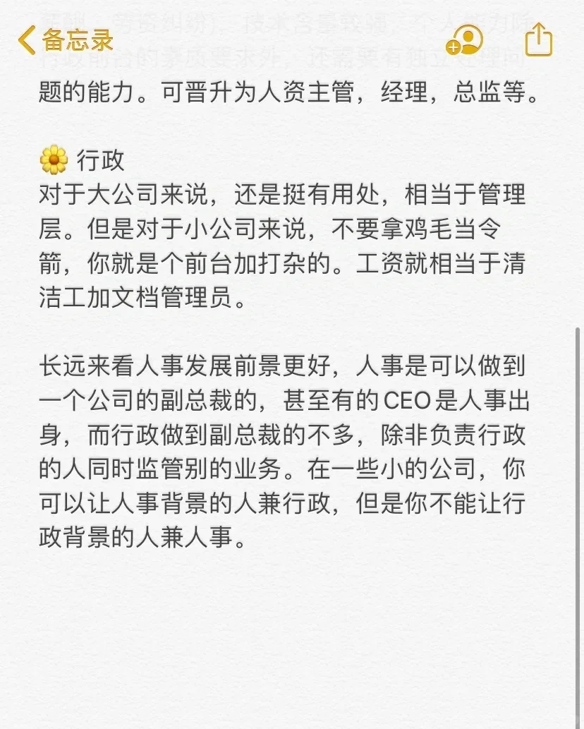 前台、人事、行政哪个发展前景更好？