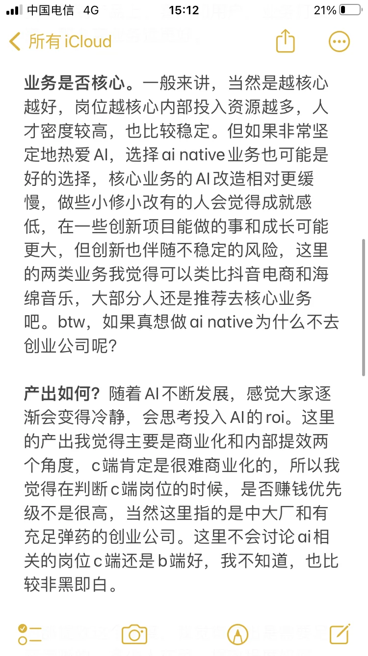 针对非技术背景，什么是好的AI岗位（一）