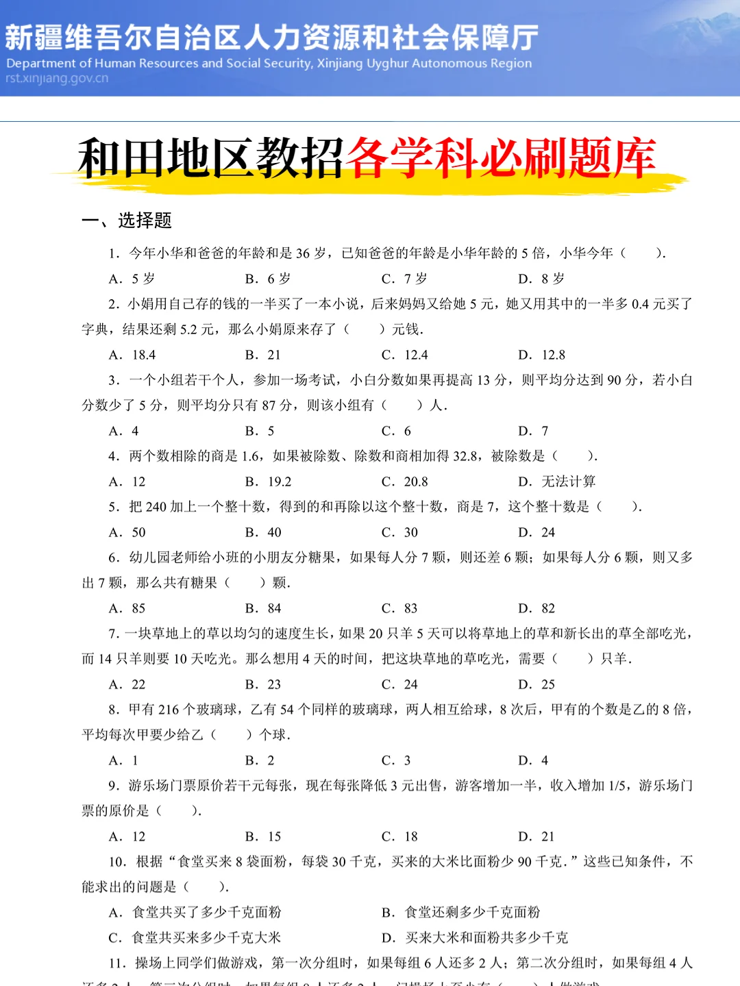 5.18新疆和田县教招，别裸考，无非就几页纸