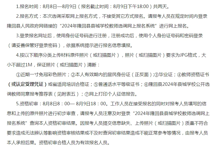 邵阳市隆回县县城学校选调教师185人！！！