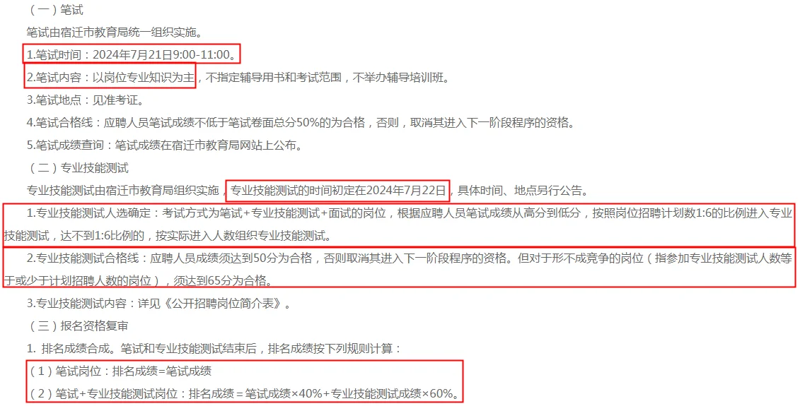 宿迁市直招教师84人，不限户籍，不限专业？？？