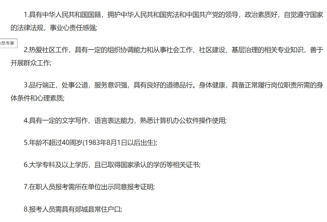 临沂郯城县公开考聘城市社区专职工作者