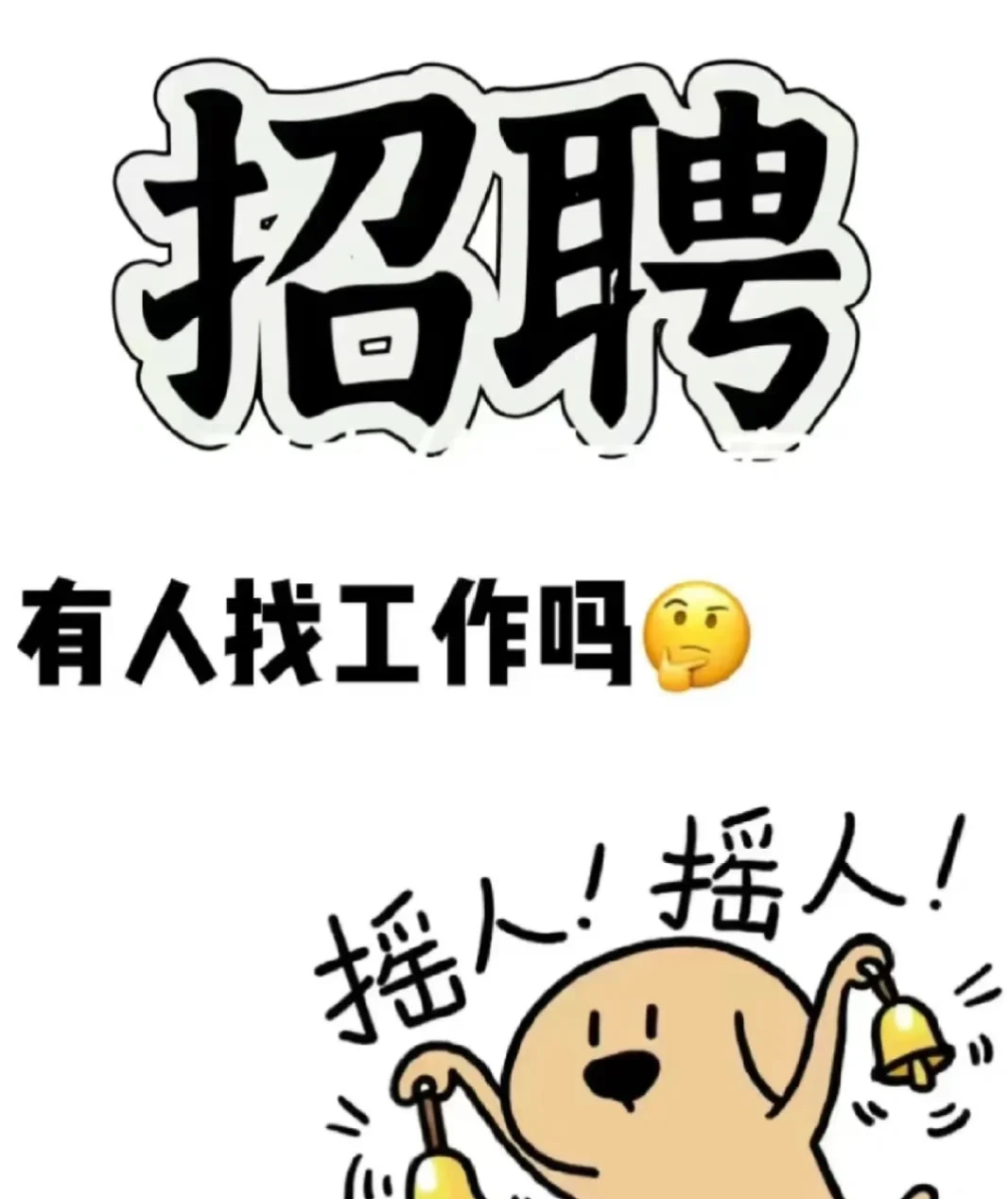 黄山屯溪找工作的朋友们看过来啦！