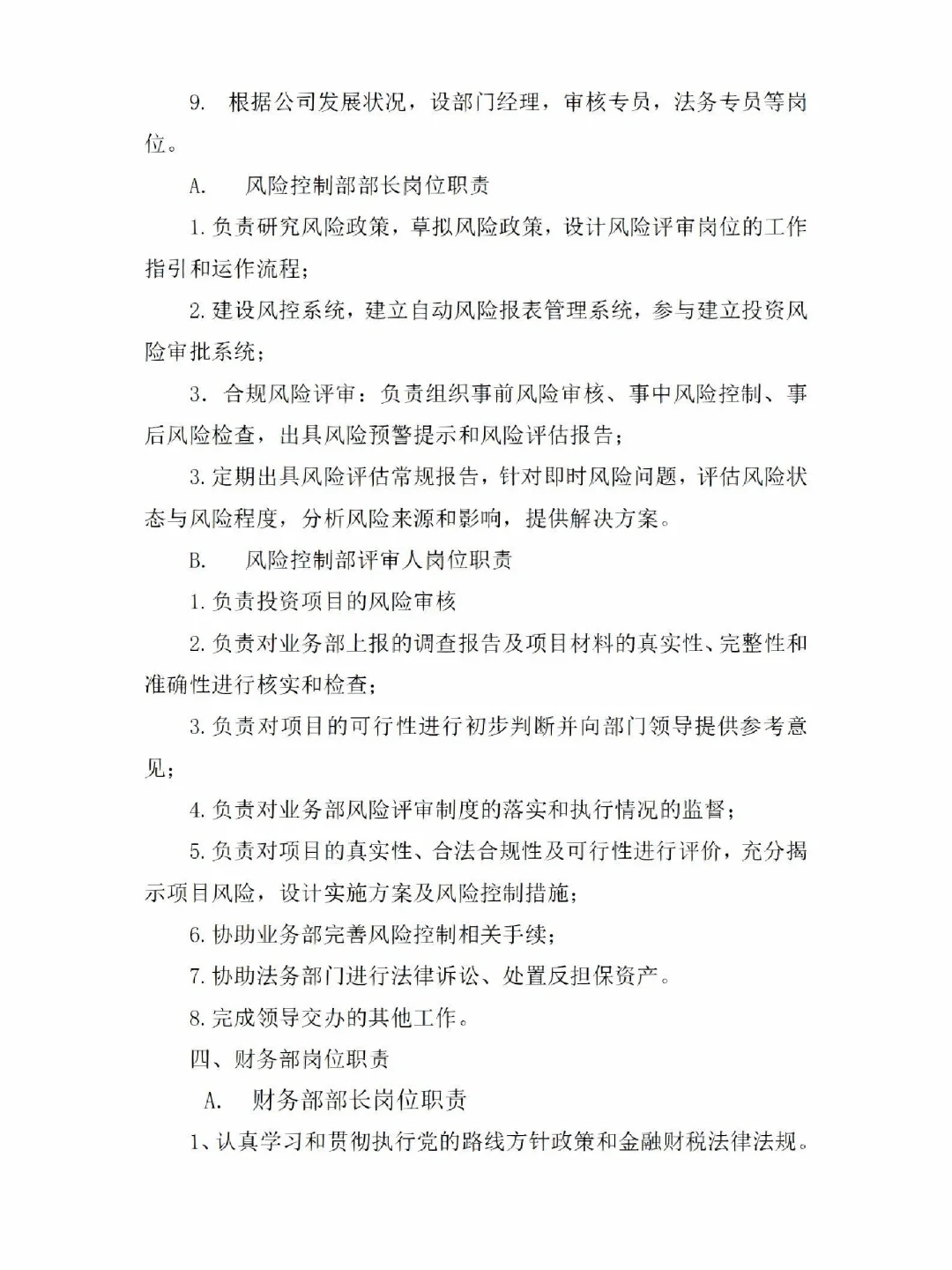 公司组织架构及岗位设置☑️