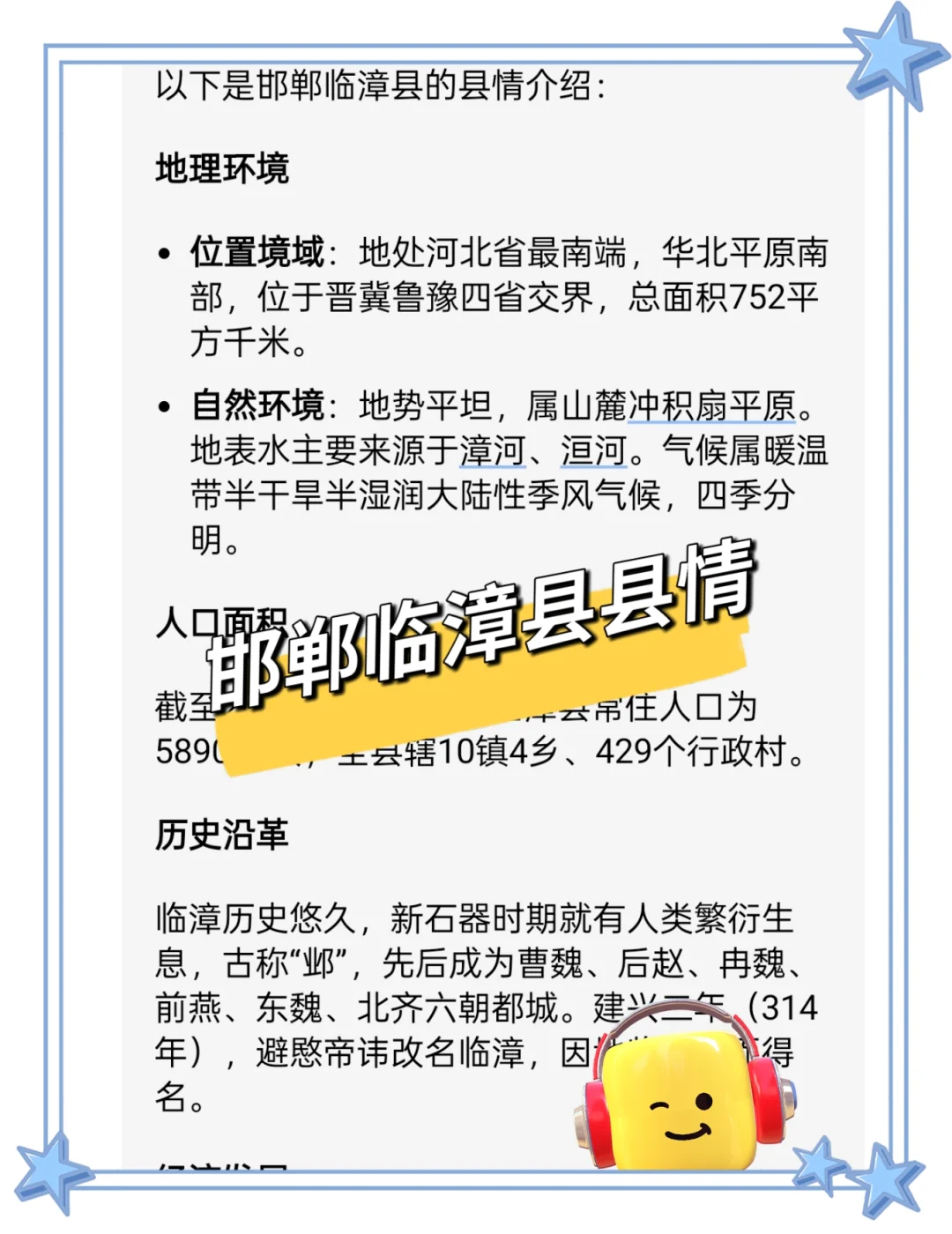 河北邯郸临漳县村务工作者，答an已出直接背