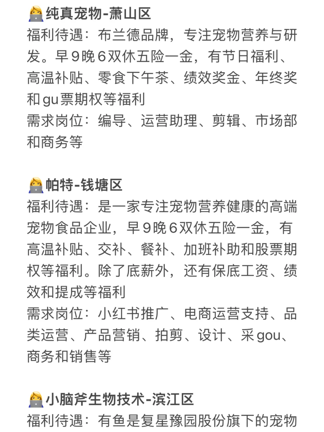 杭州宠物公司合集?双休福利好、岗位多?