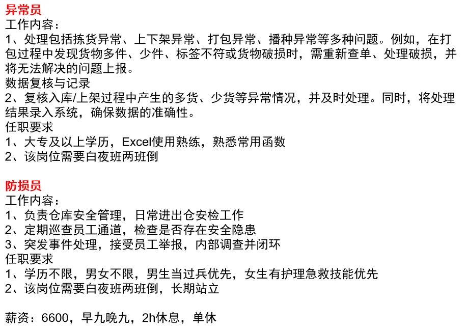 这么轻松的两个岗位，没人来嘛