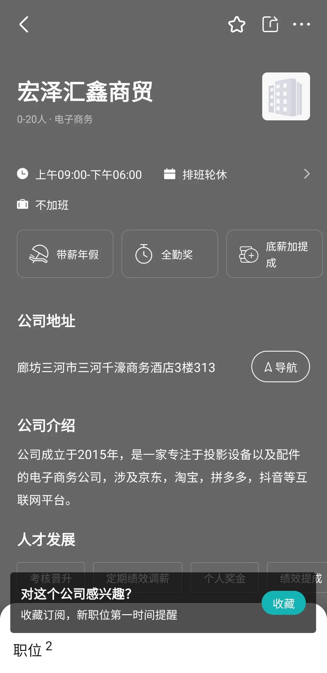燕郊 工作避雷