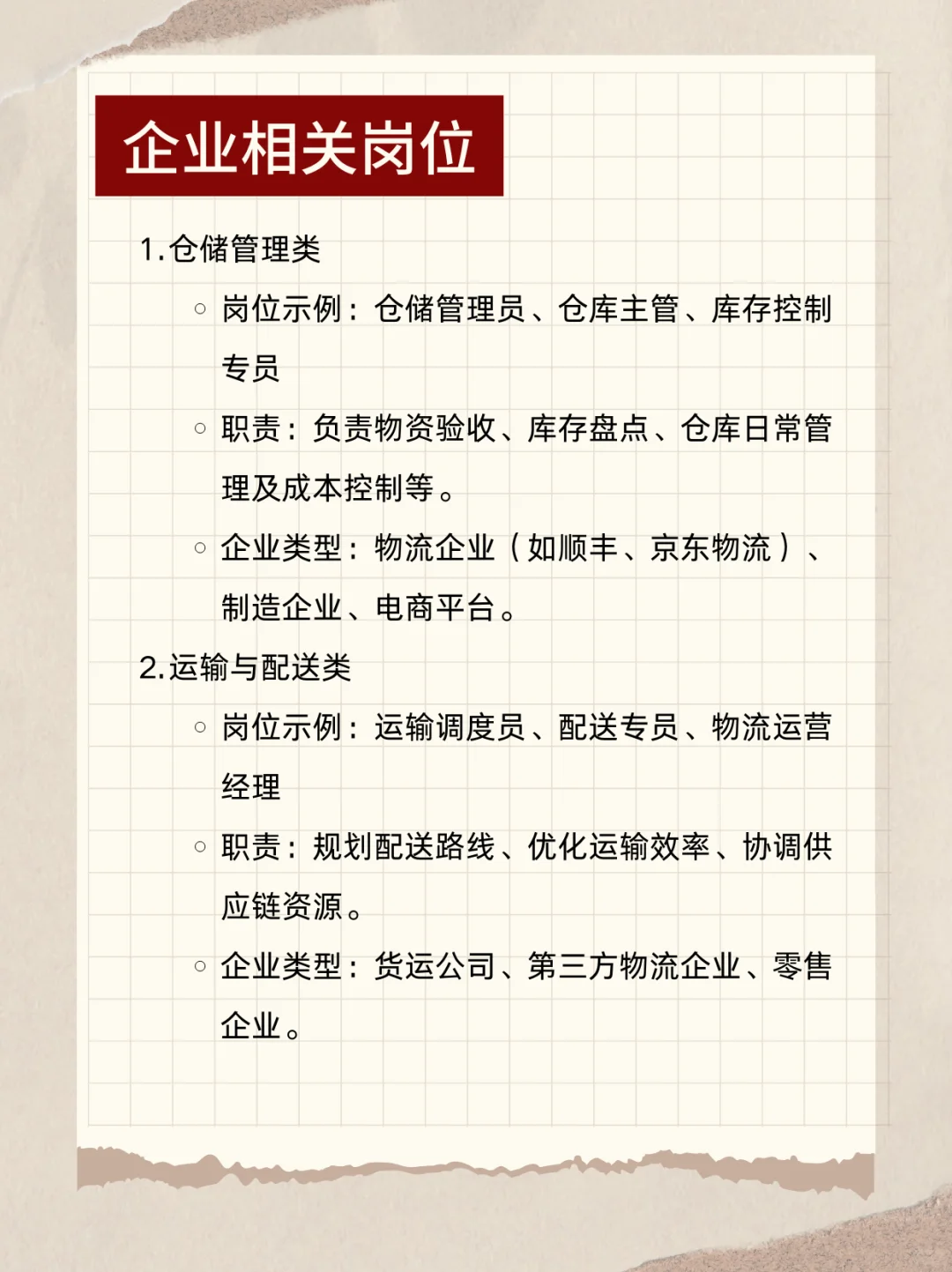 物流专业就业方向