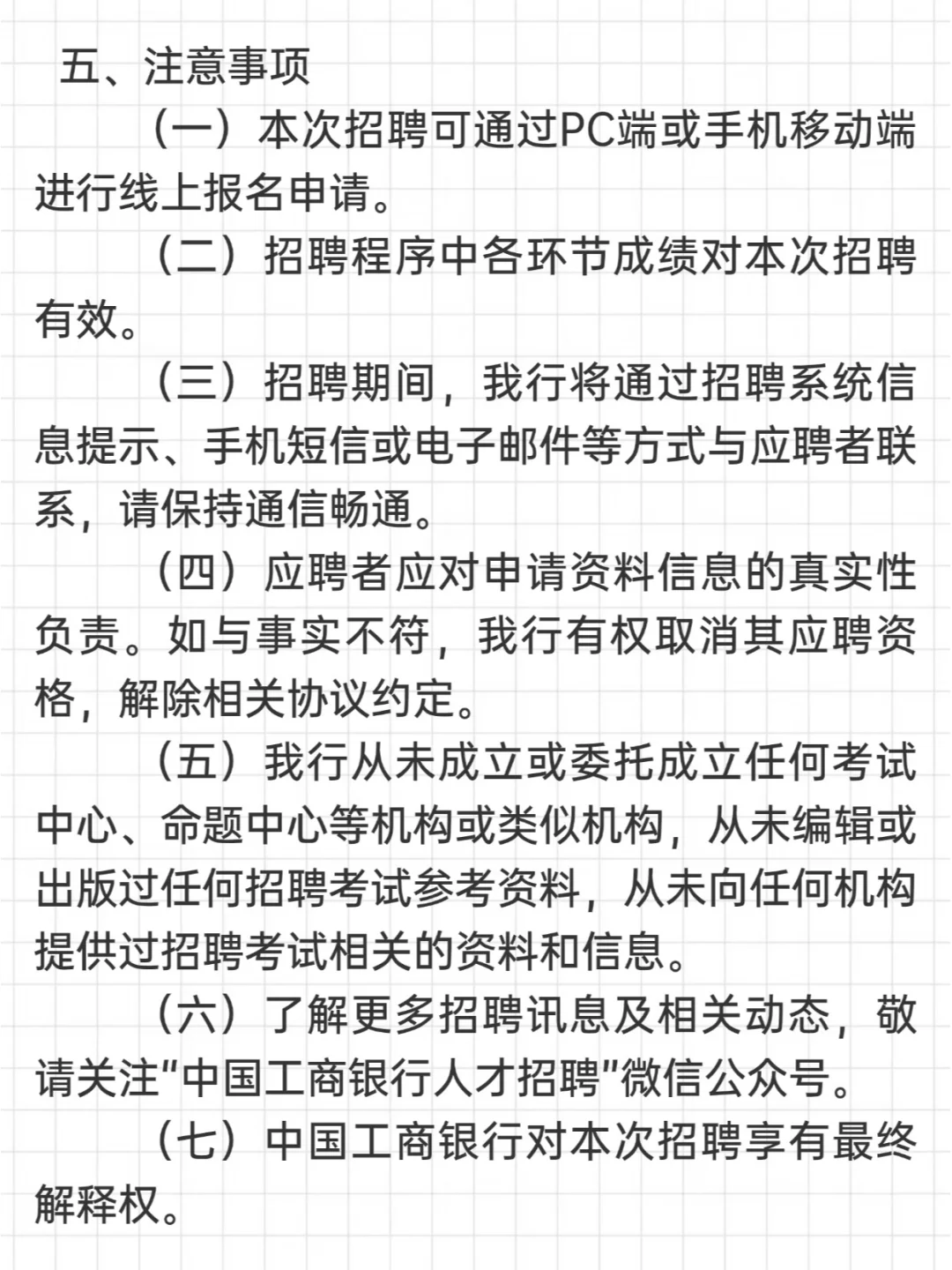 中国工商银行2024年乡村振兴专项招聘