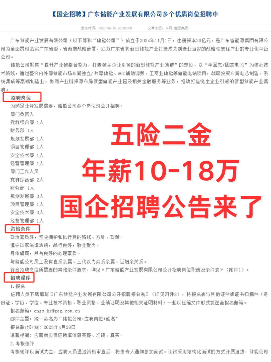 【国企招聘】五险二金！年薪10-18万！