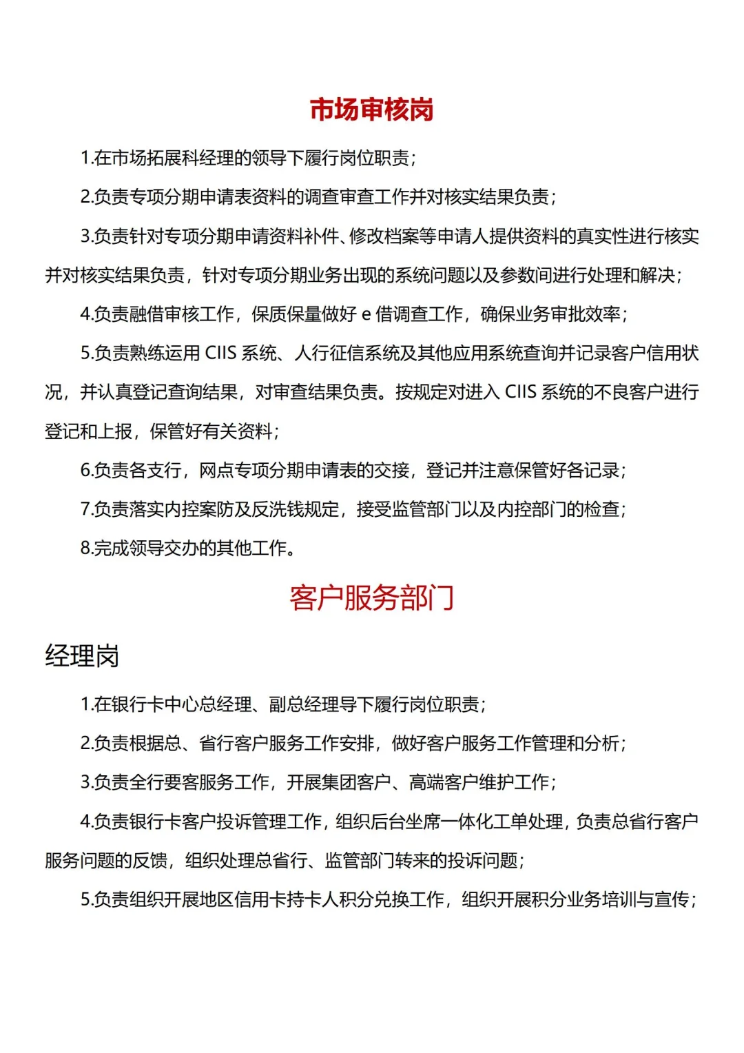 银行的十大岗位介绍