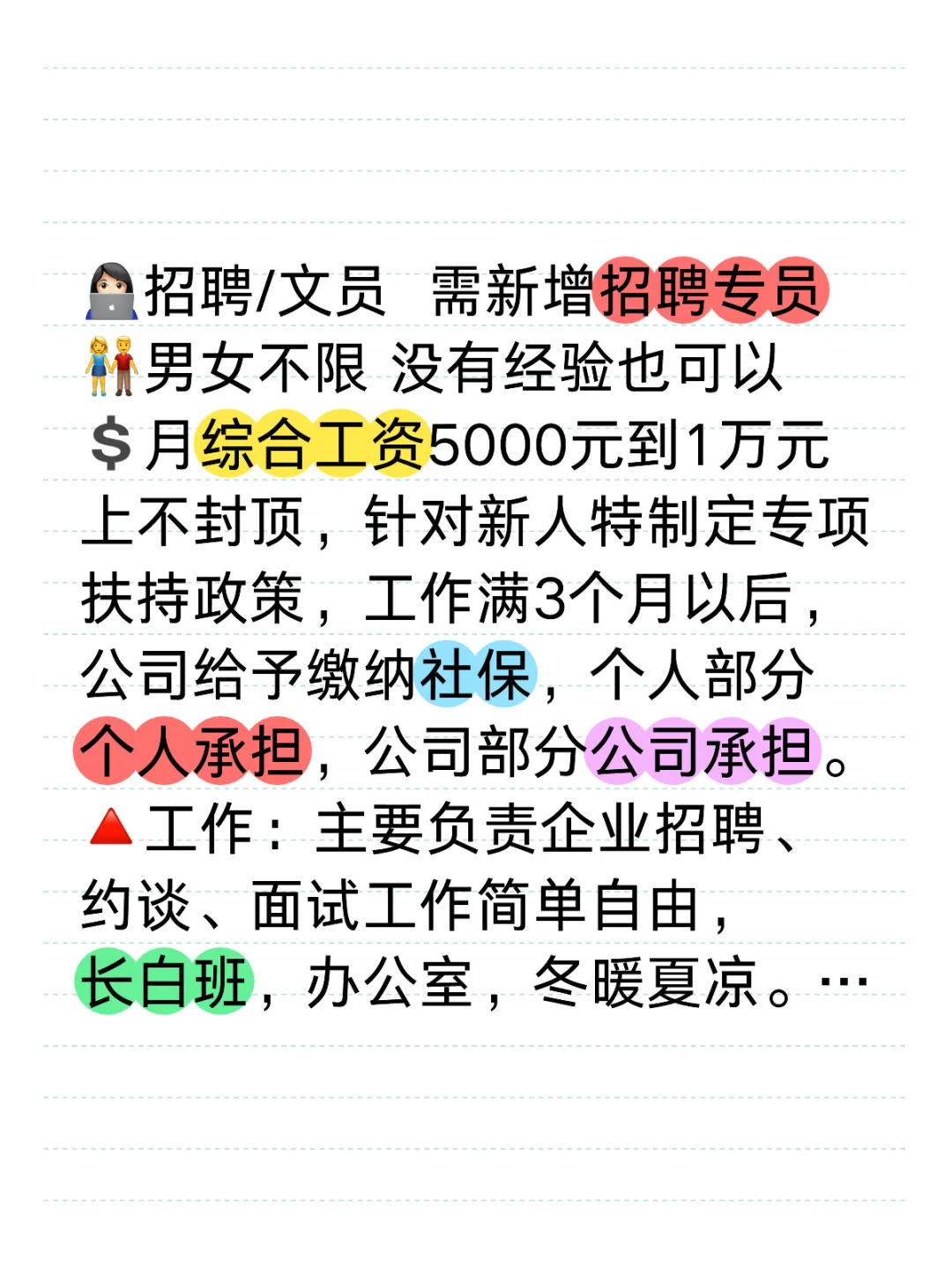 招聘文员，男女不限，20-35