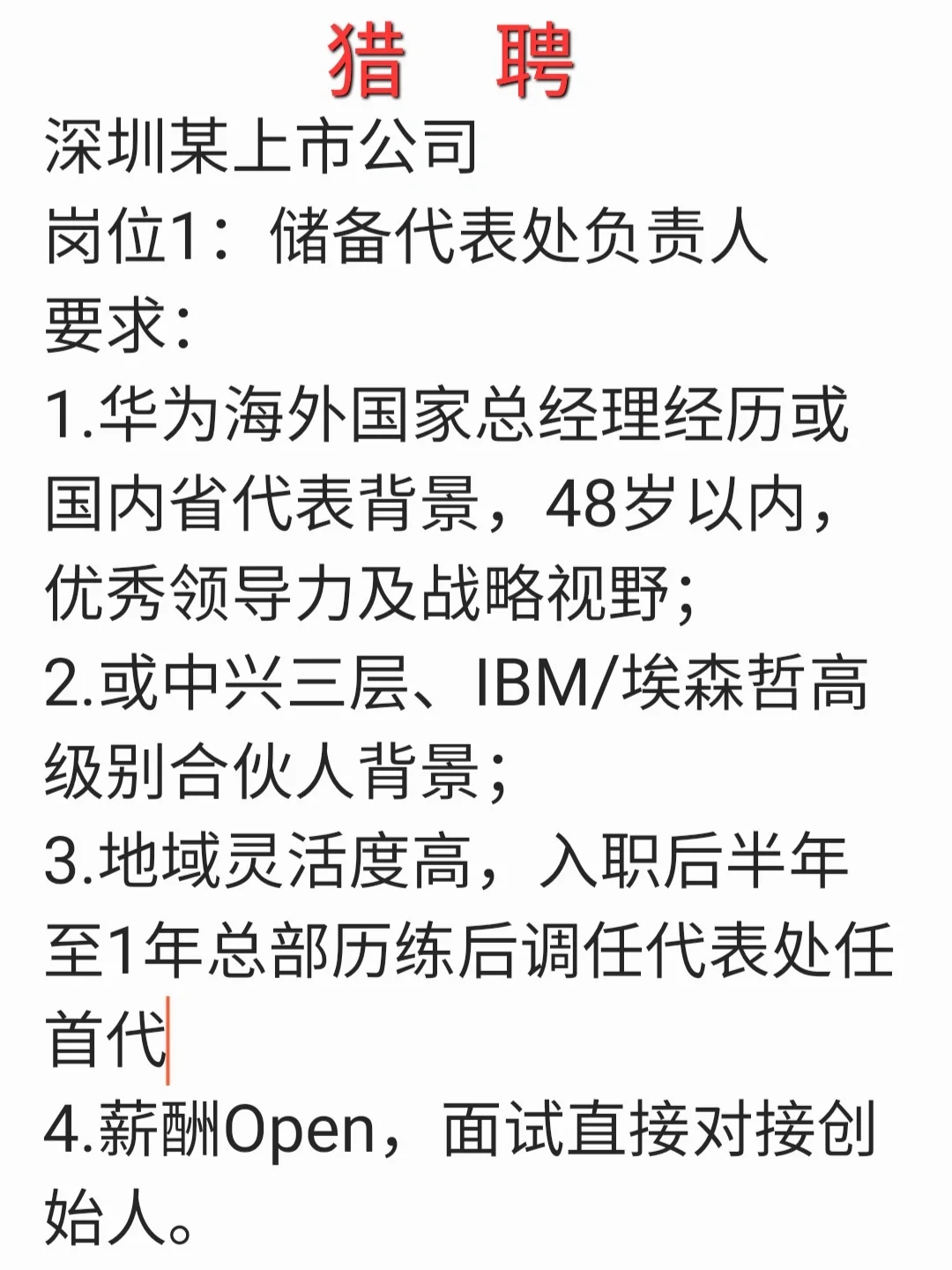 深圳上市公司聘首代：大厂求职内推