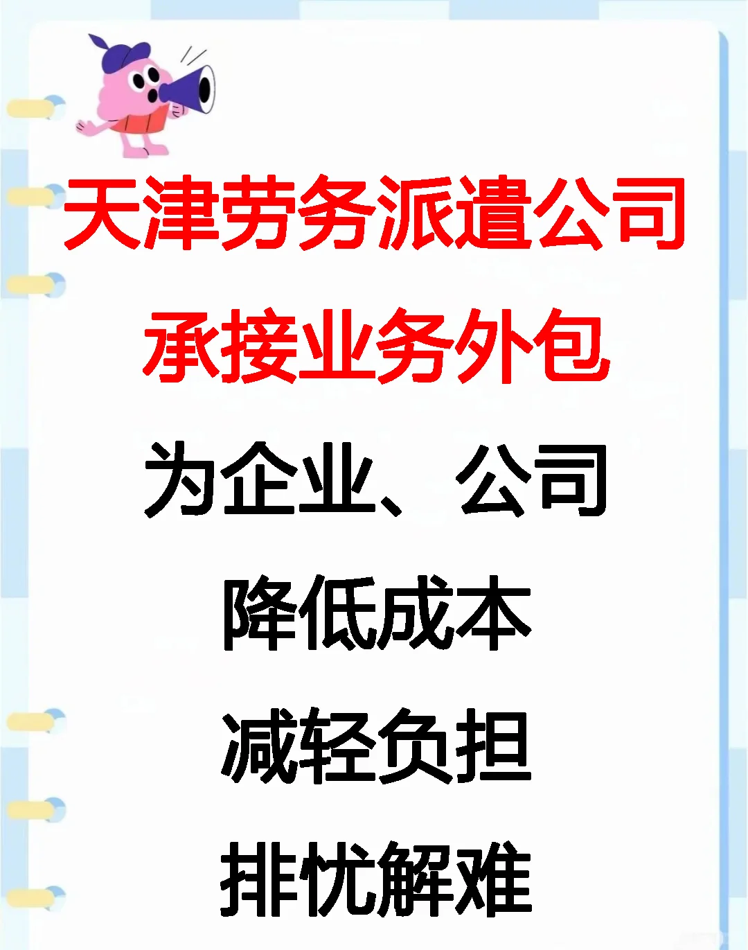 天津人力资源（劳务派遣）公司承接批量用工