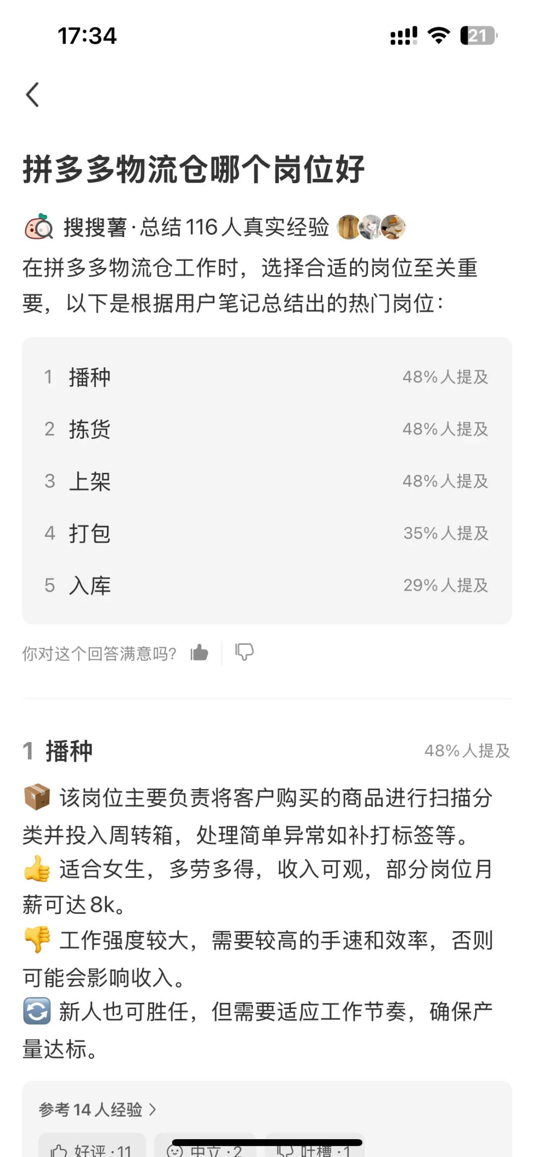 物流岗位怎么选