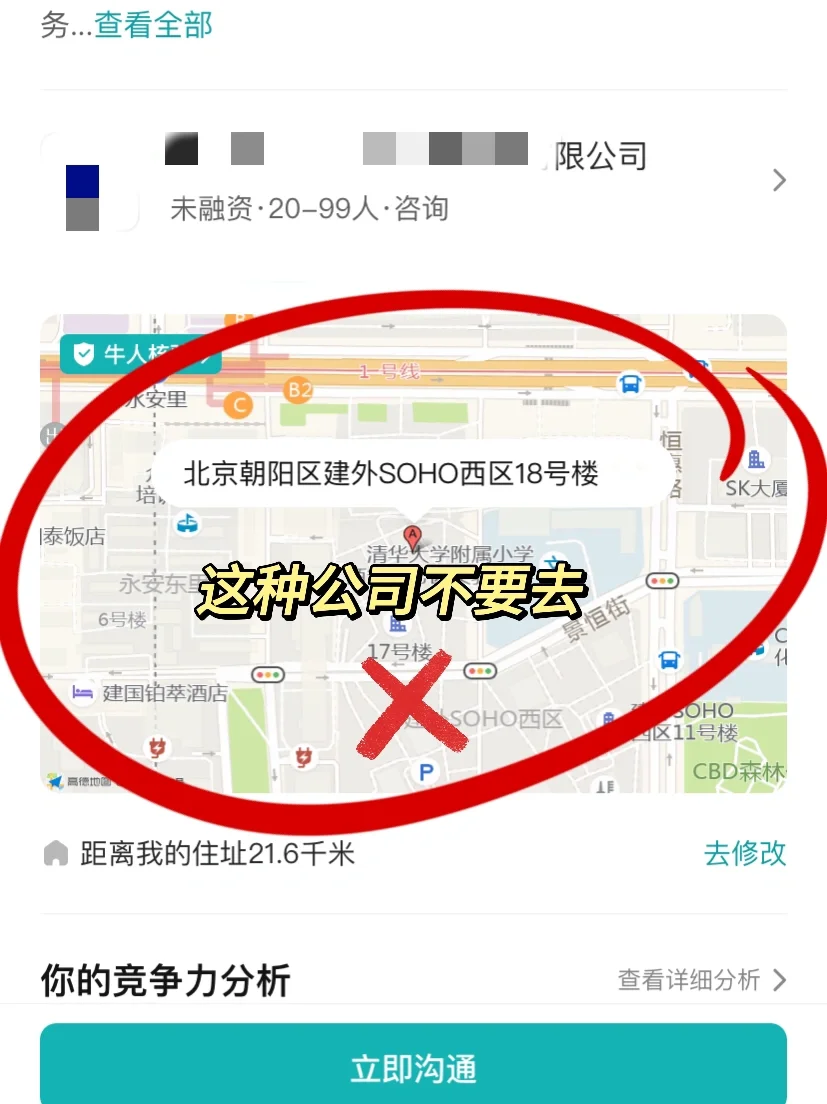 手把手教你筛选公司！这种?‍♀️不要去
