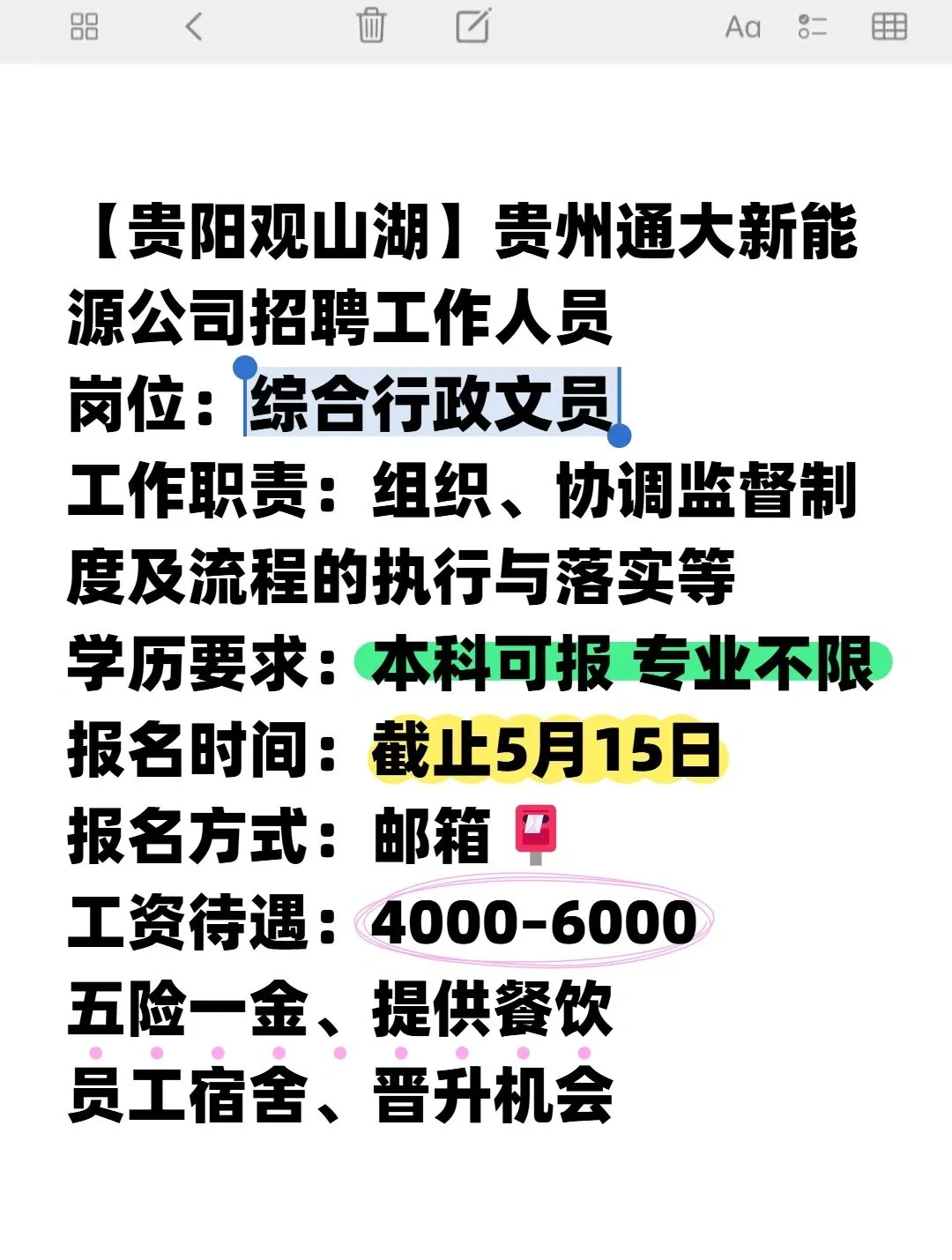 贵阳观山湖能源公司招行政文员！不限专业
