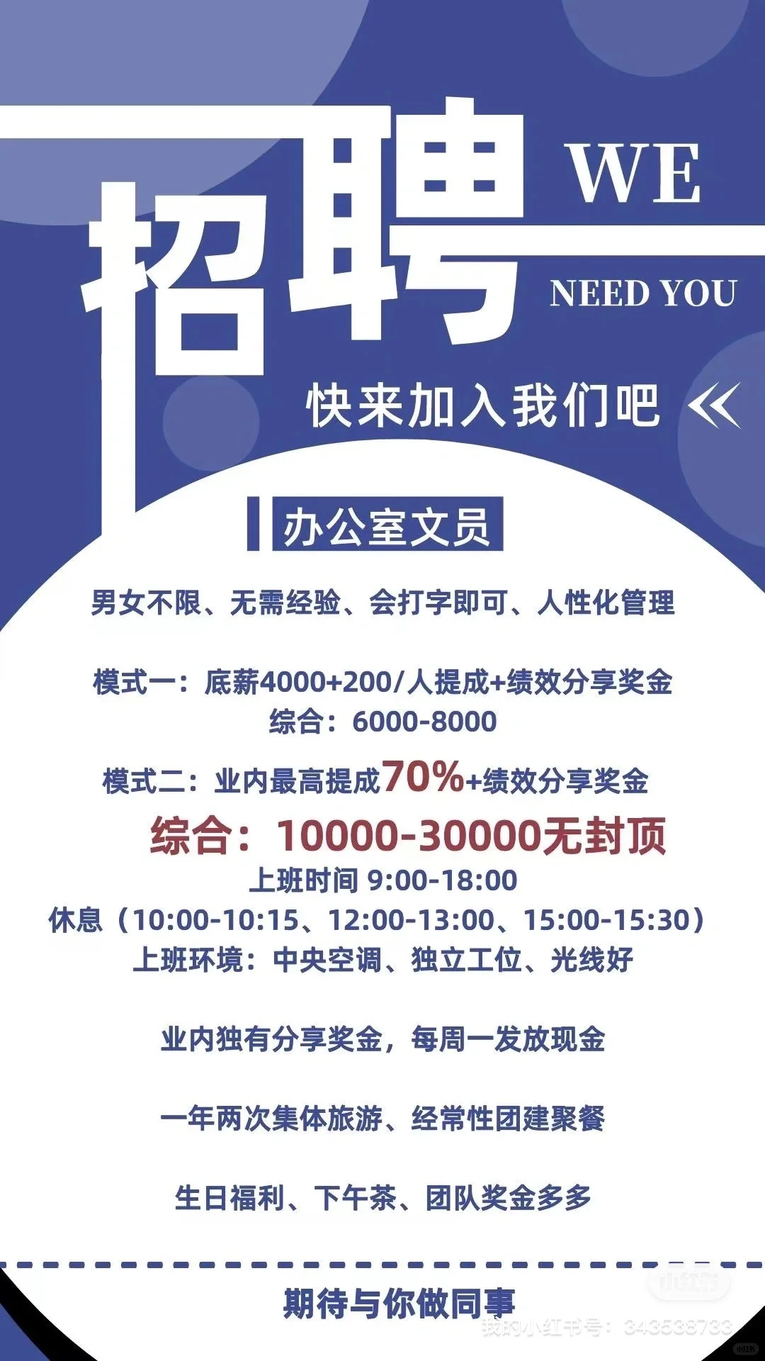 需要办公室文员，快来看?