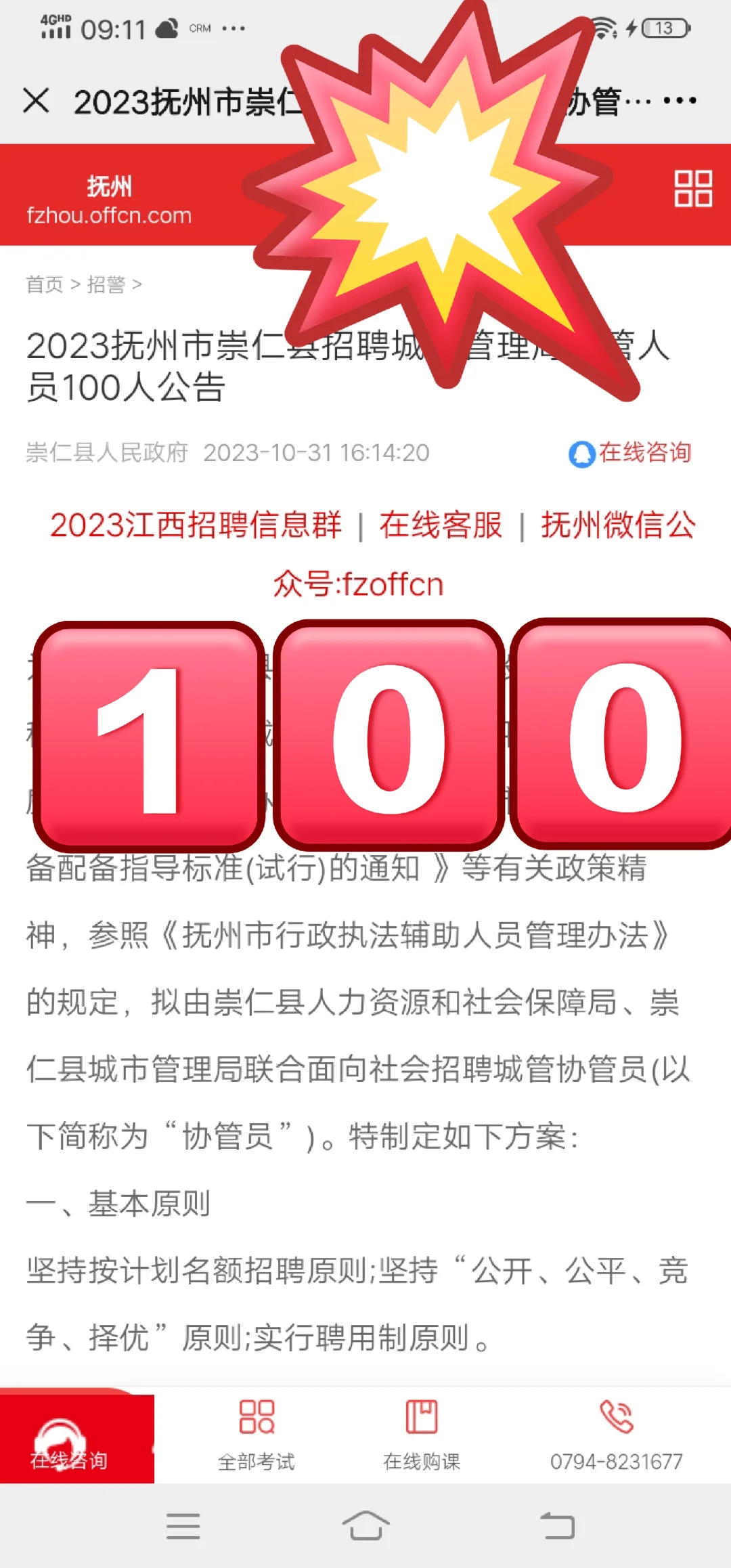 朋友们注意啦！崇仁城管协管员100人！