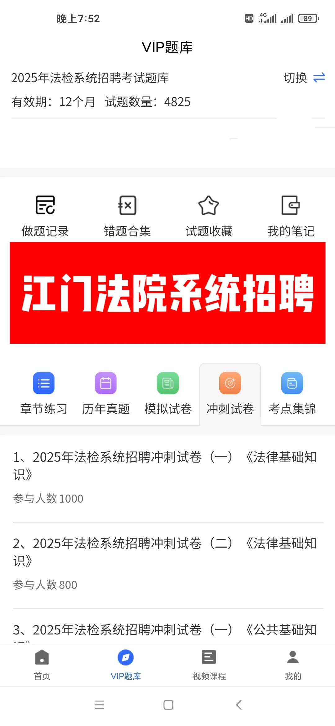 江门法院招聘，给大家普及一下需达到的强度