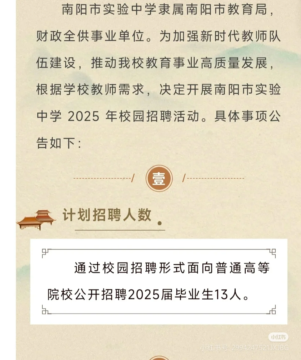 南阳市实验中学拟聘2025届毕业生13人